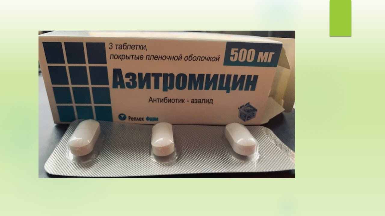 азитромицин 250 мг инструкция по применению цена