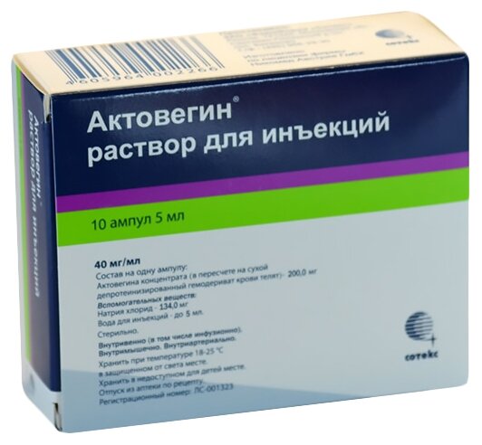 актовегин 5 мл 5 ампул цена