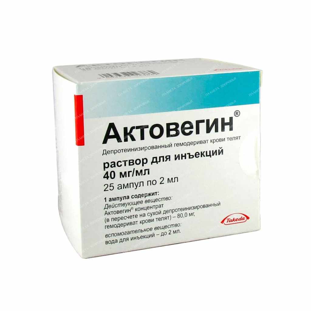 актовегин раствор для инъекций инструкция