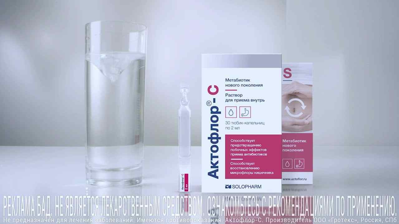 актофлор с инструкция по применению цена отзывы