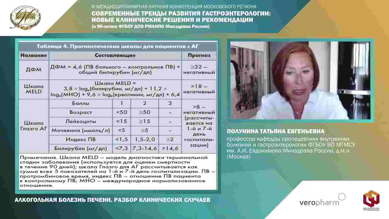 алкогольная болезнь печени клинические рекомендации