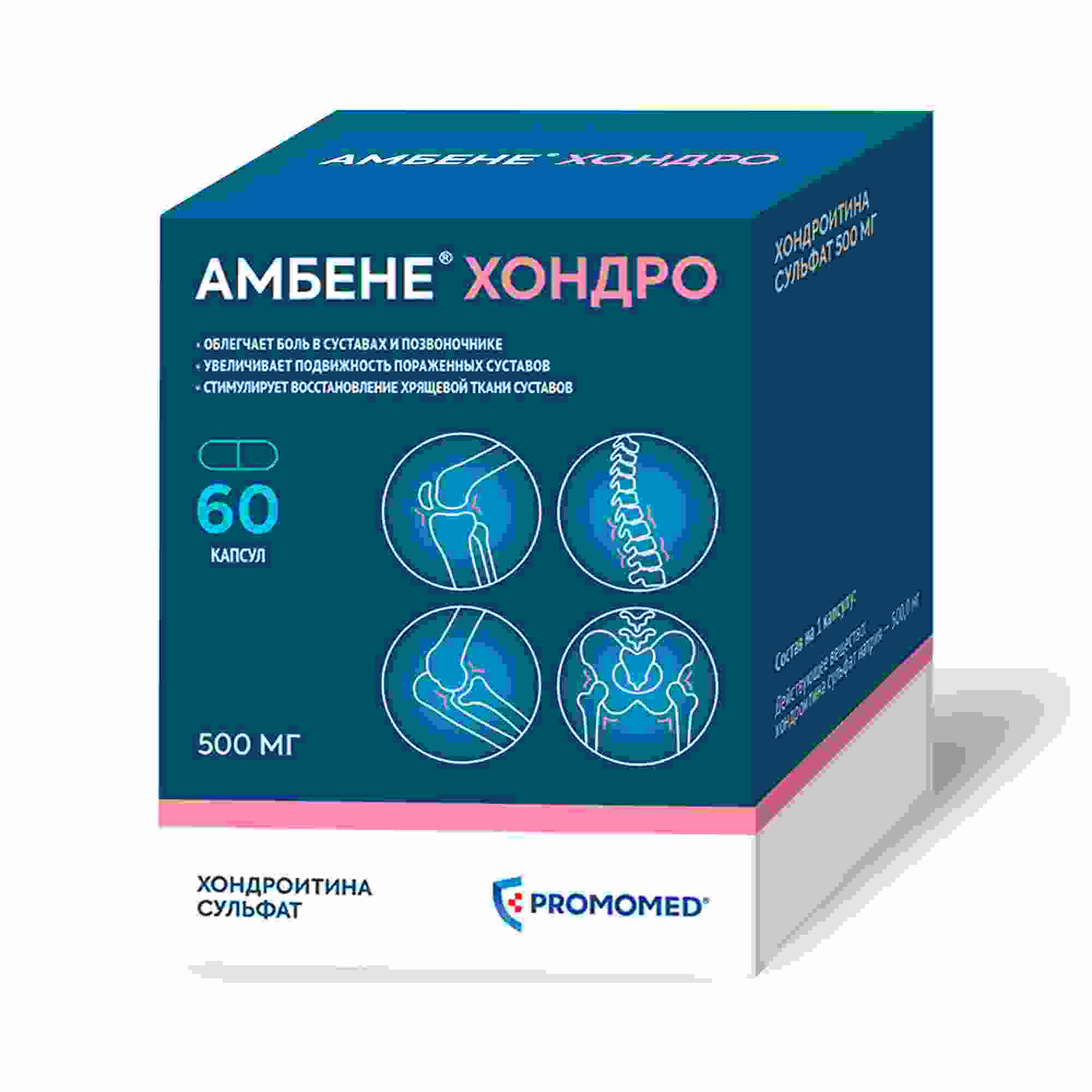 амбене хондро капсулы инструкция по применению