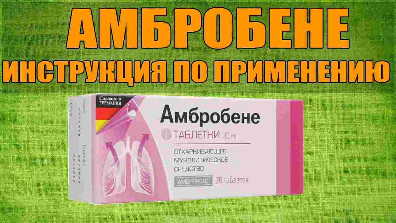 амбробене стоптуссин капли инструкция по применению