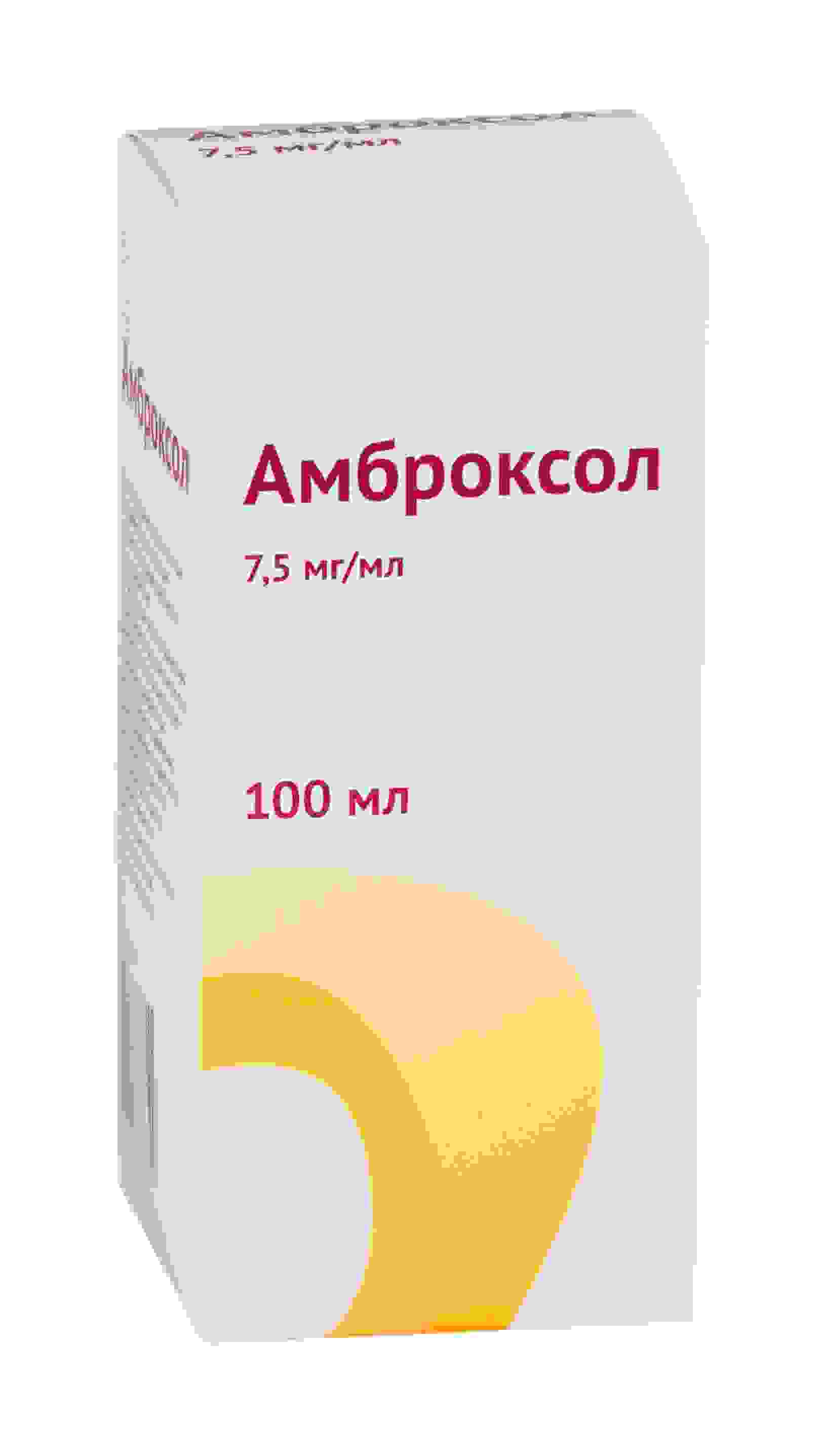 амброксол инструкция по применению цена