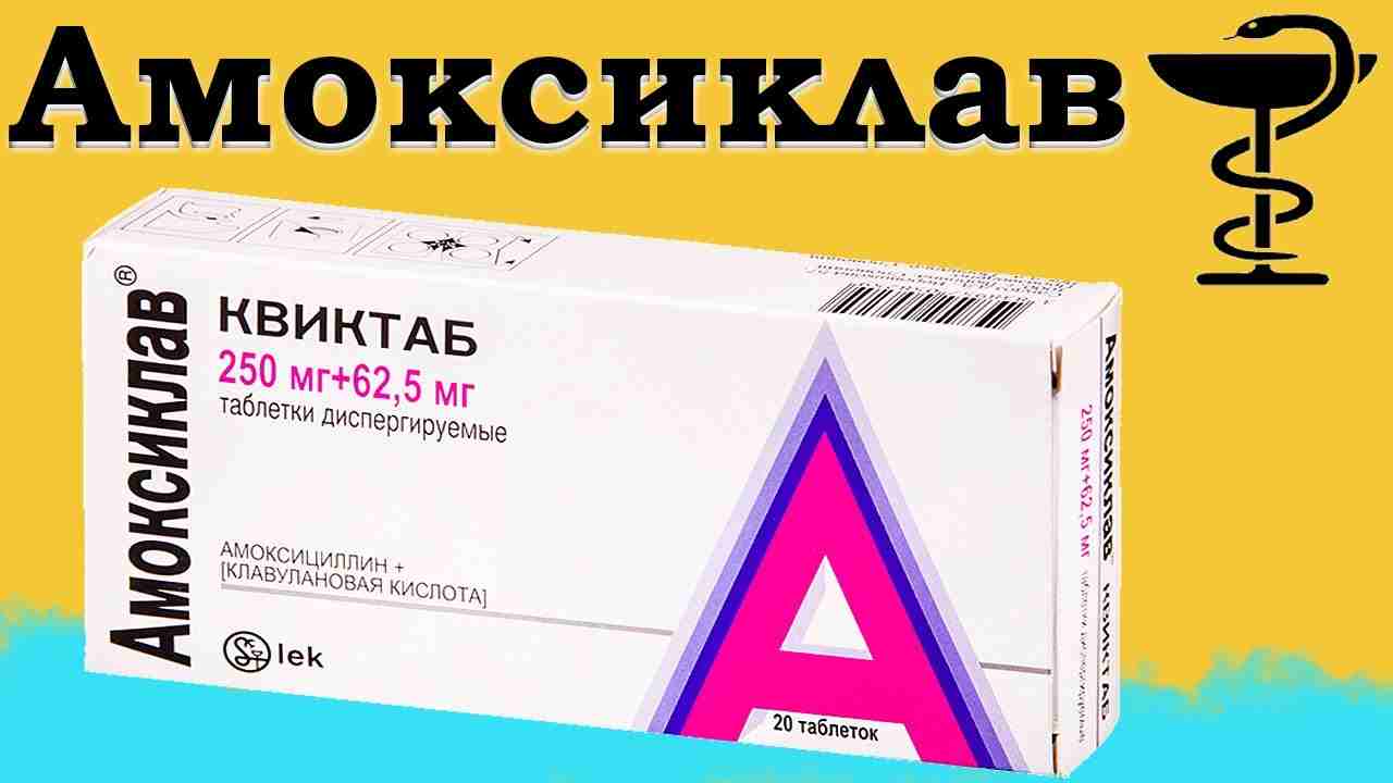амоксиклав 250 мг инструкция по применению цена