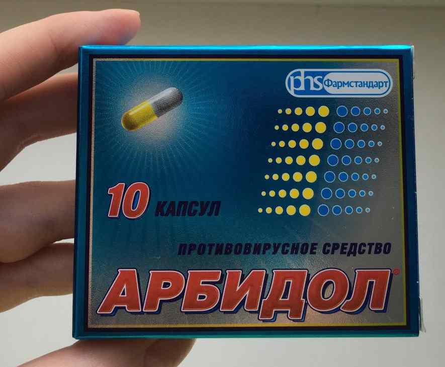арбидол инструкция по применению взрослым