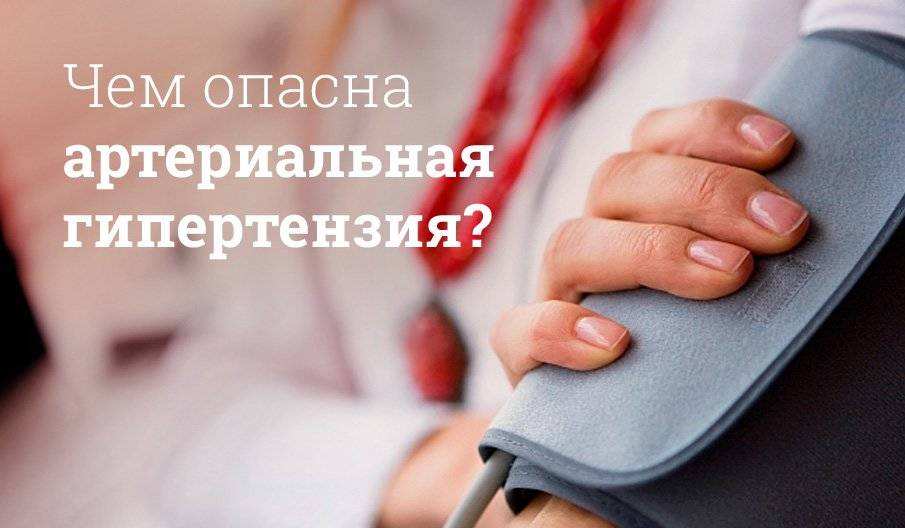 артериальная гипертензия что это простыми словами