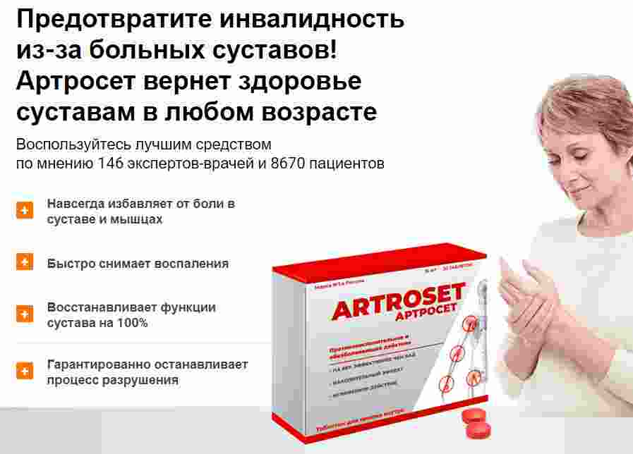 артрокам таблетки для суставов цена инструкция
