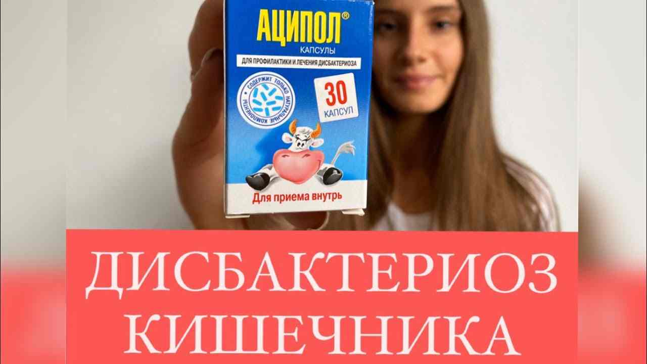 аципол инструкция по применению для детей