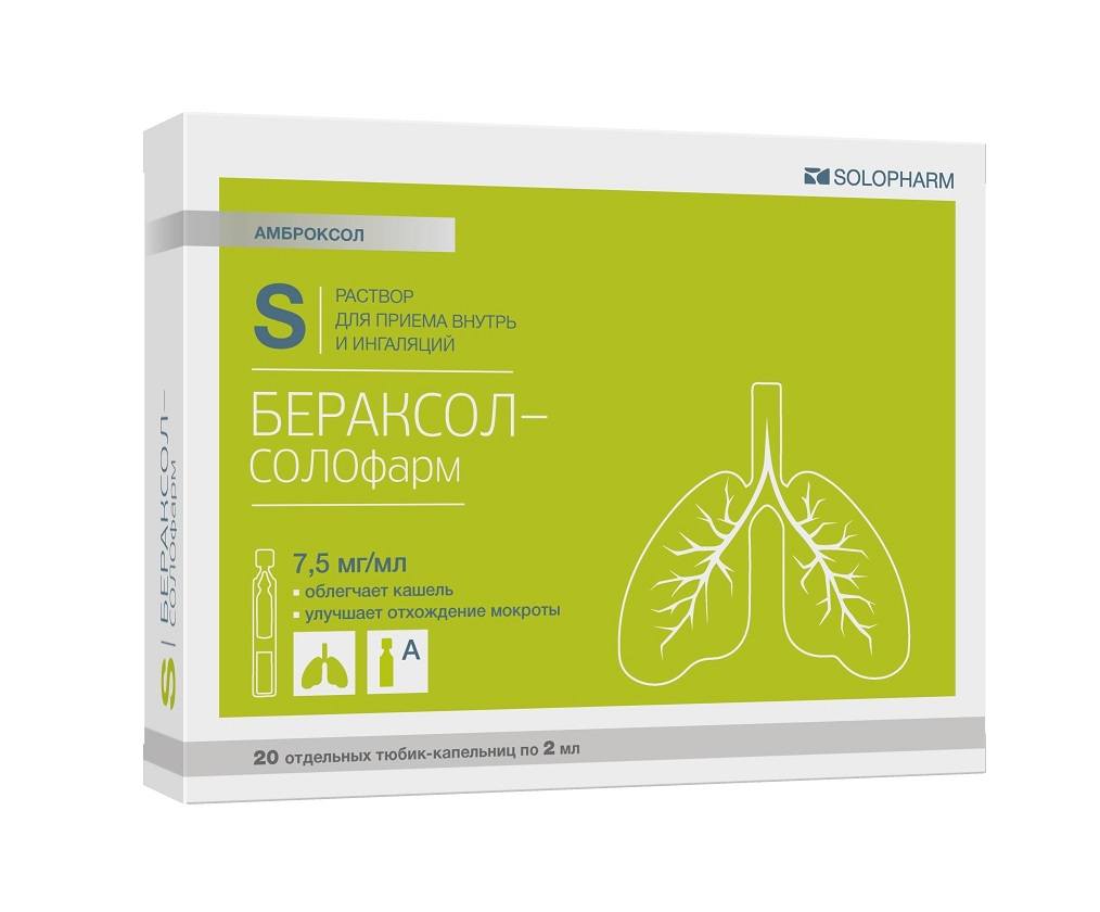 бераксол солофарм раствор инструкция по применению цена