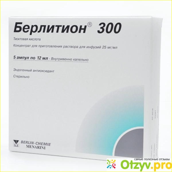 берлитион инструкция по применению цена