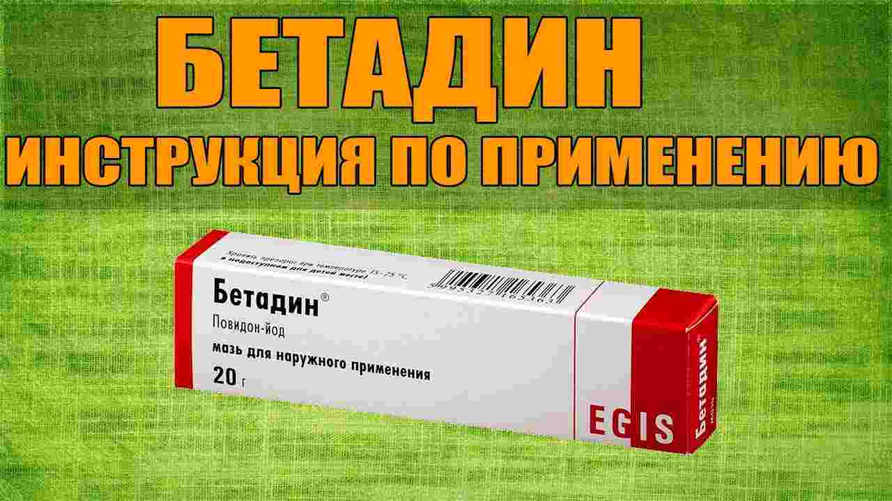 бетадерм мазь инструкция по применению цена отзывы