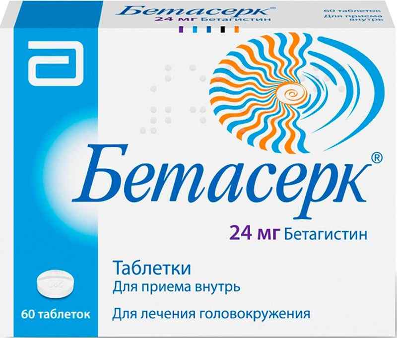 бетасерк инструкция по применению цена отзывы аналоги