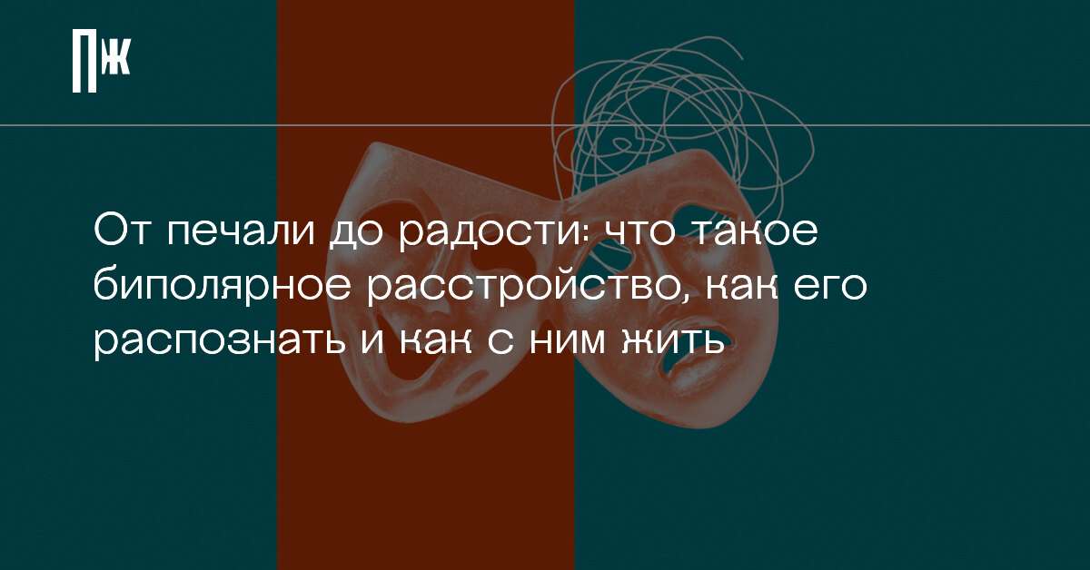 биполярное расстройство что это симптомы