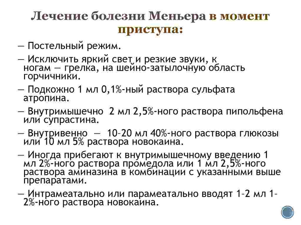 болезнь меньера что это за болезнь