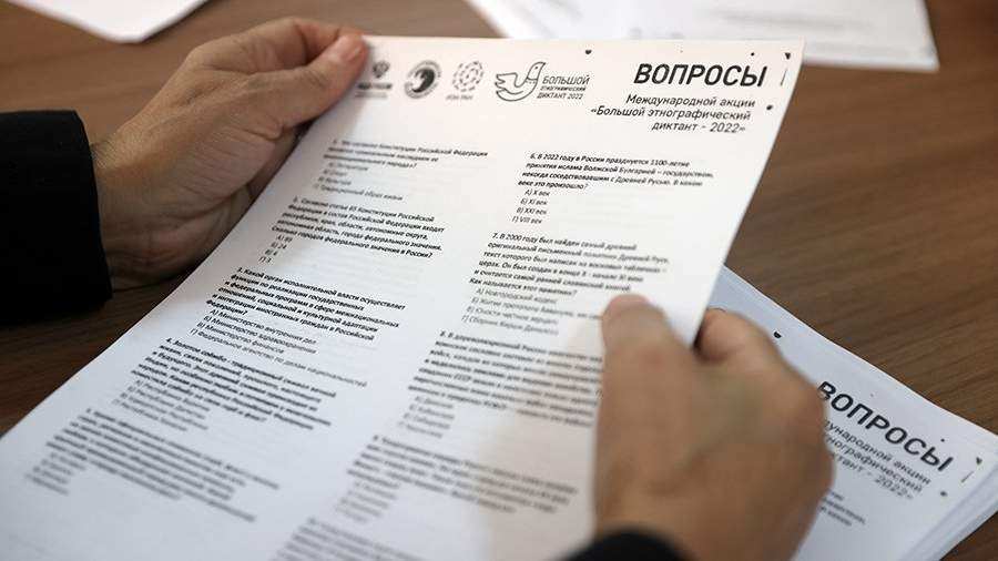 большой этнографический диктант 2024 ответы