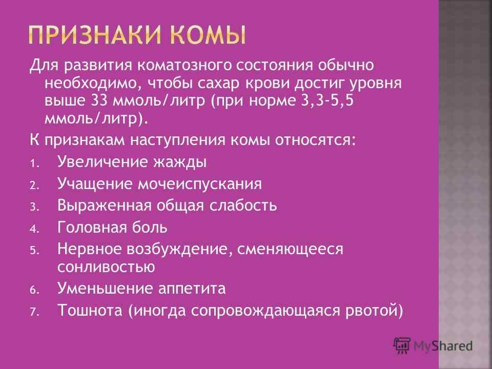 в каких случаях стоит предположить наступление комы