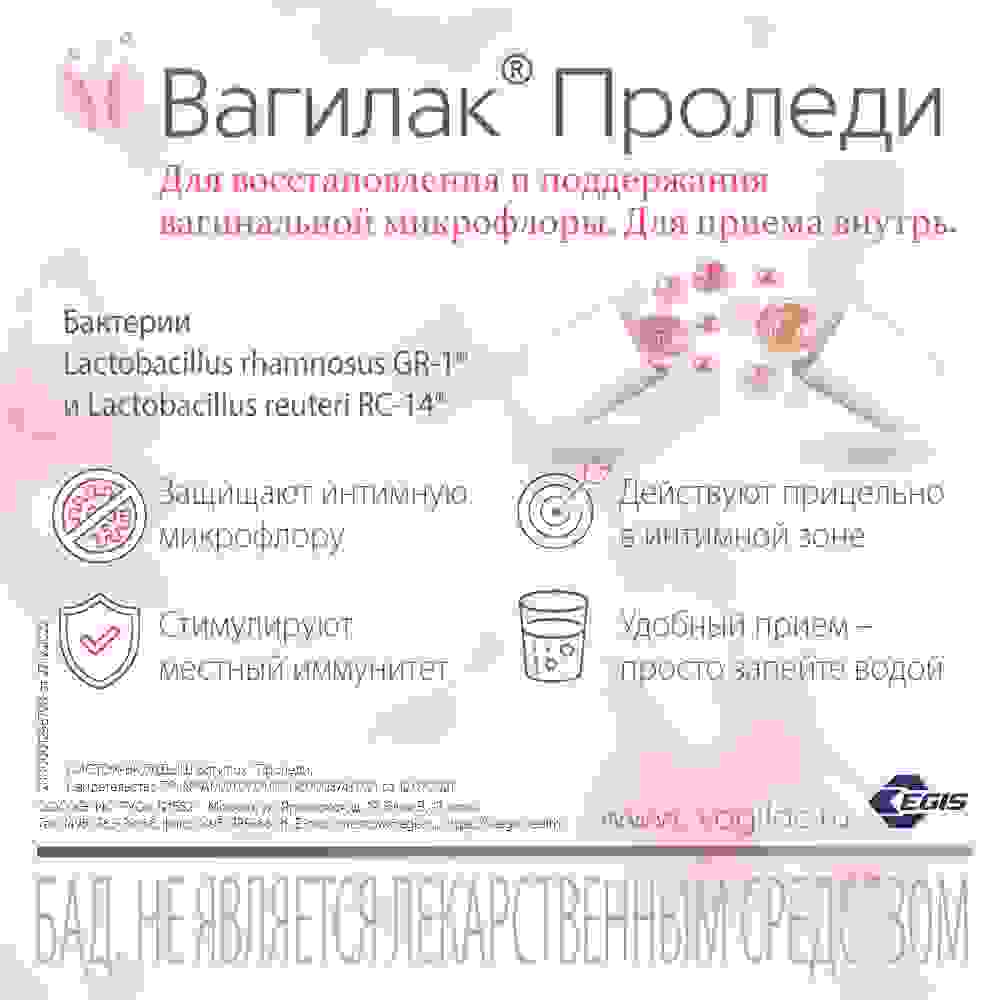 вагилак капсулы инструкция по применению цена