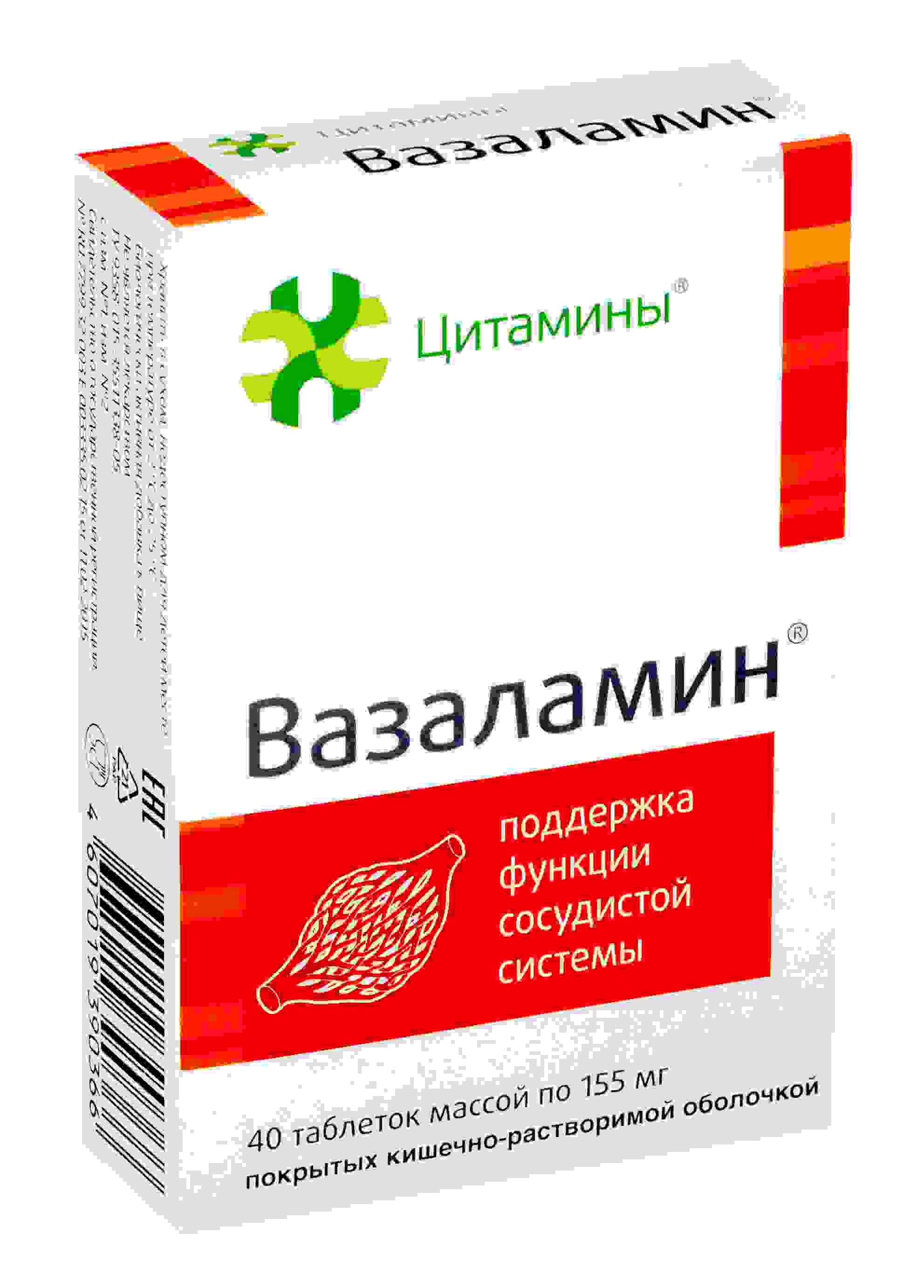 вазаламин капсулы инструкция по применению цена