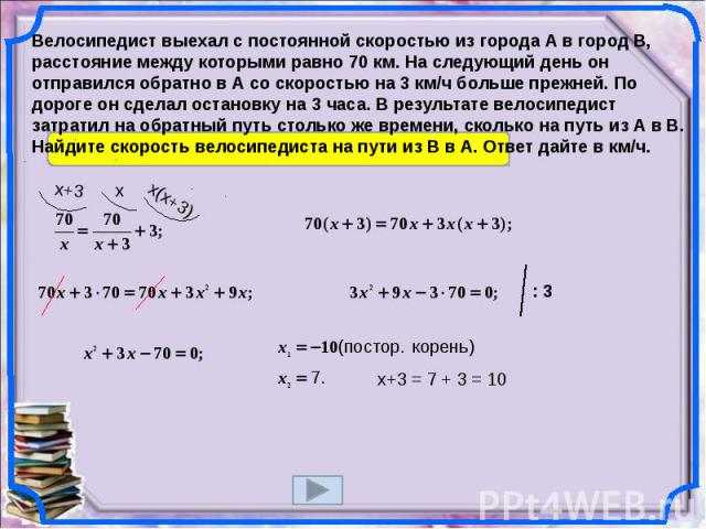 велосипедист выехал с постоянной скоростью