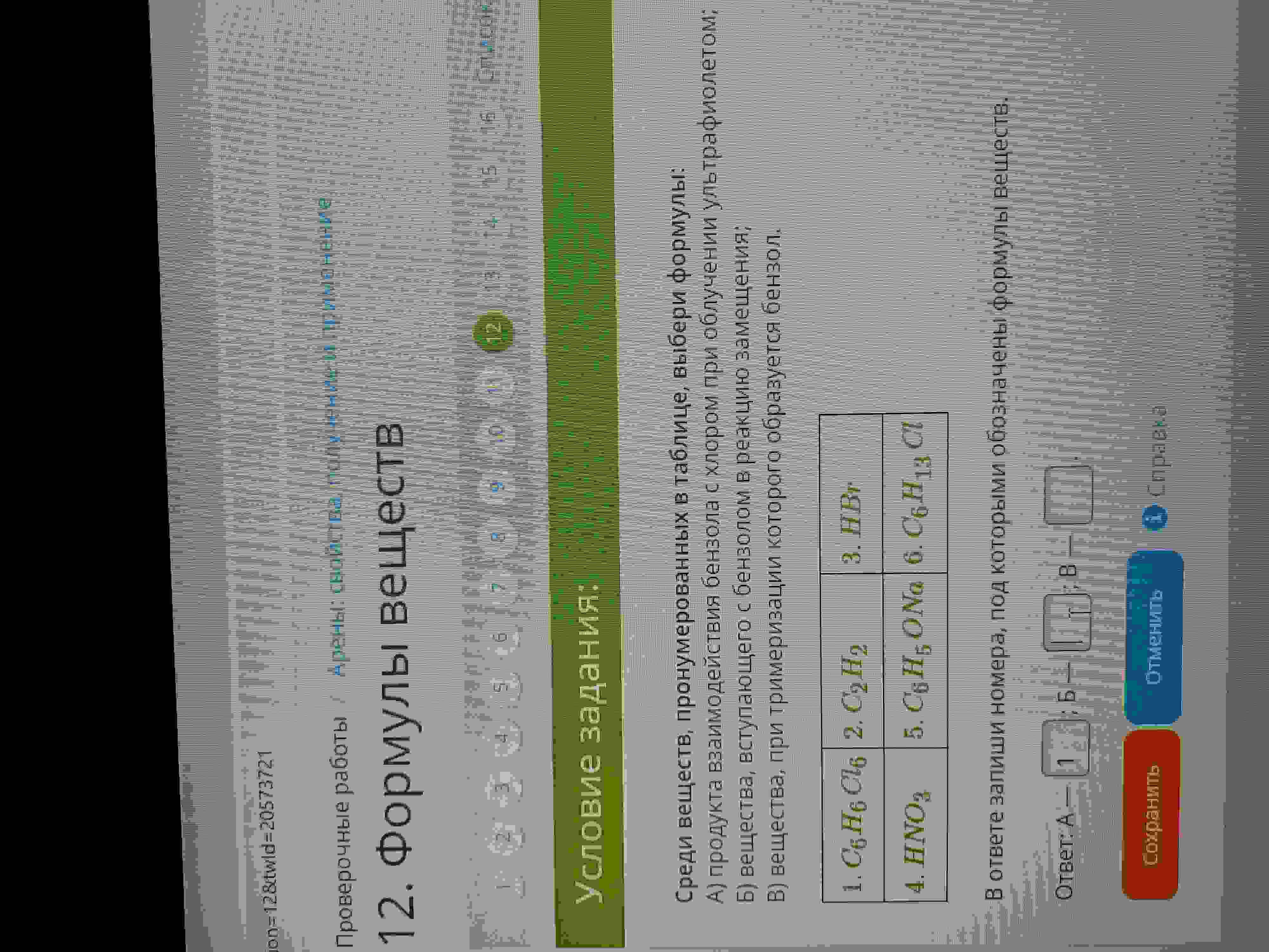 вещества вступающие в химическую реакцию