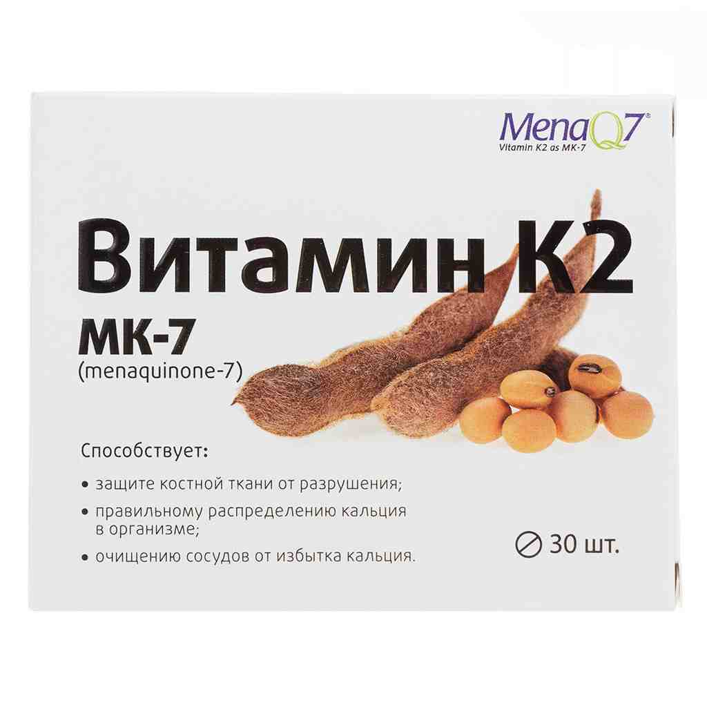 витамин к2 инструкция по применению цена