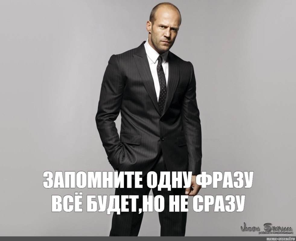 все будет но не сразу