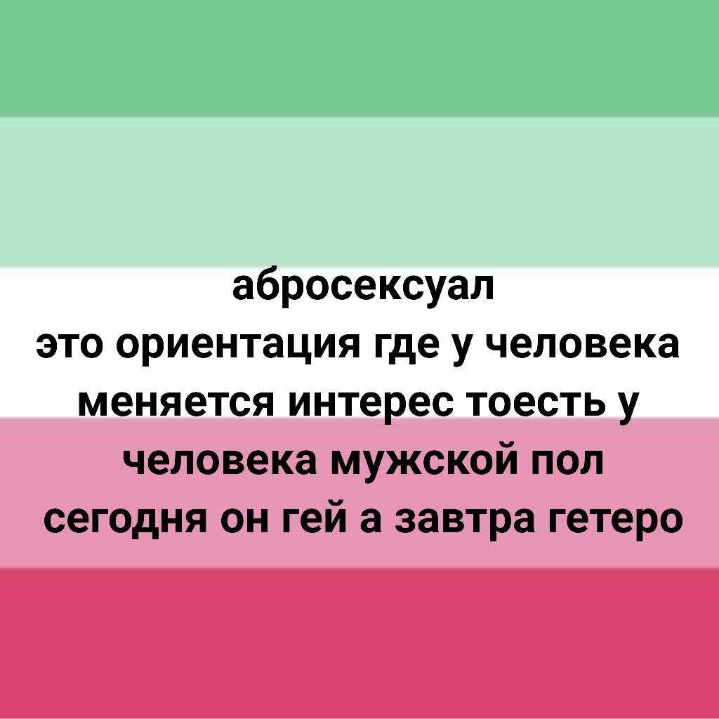 все ориентации и их значение