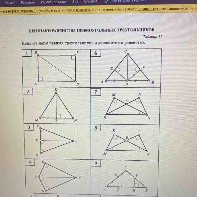 выбери все пары равных углов
