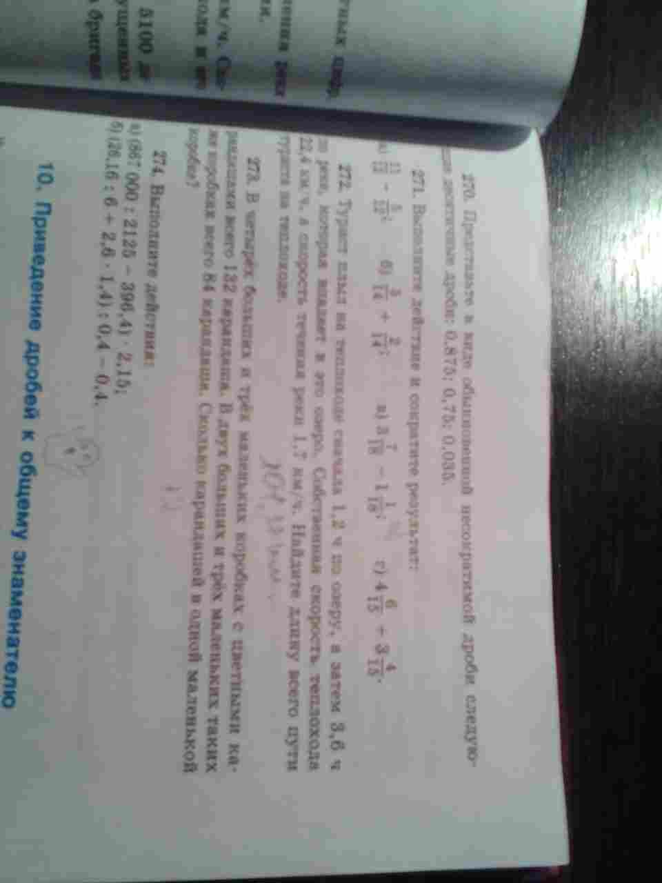 выполните действие и сократите результат