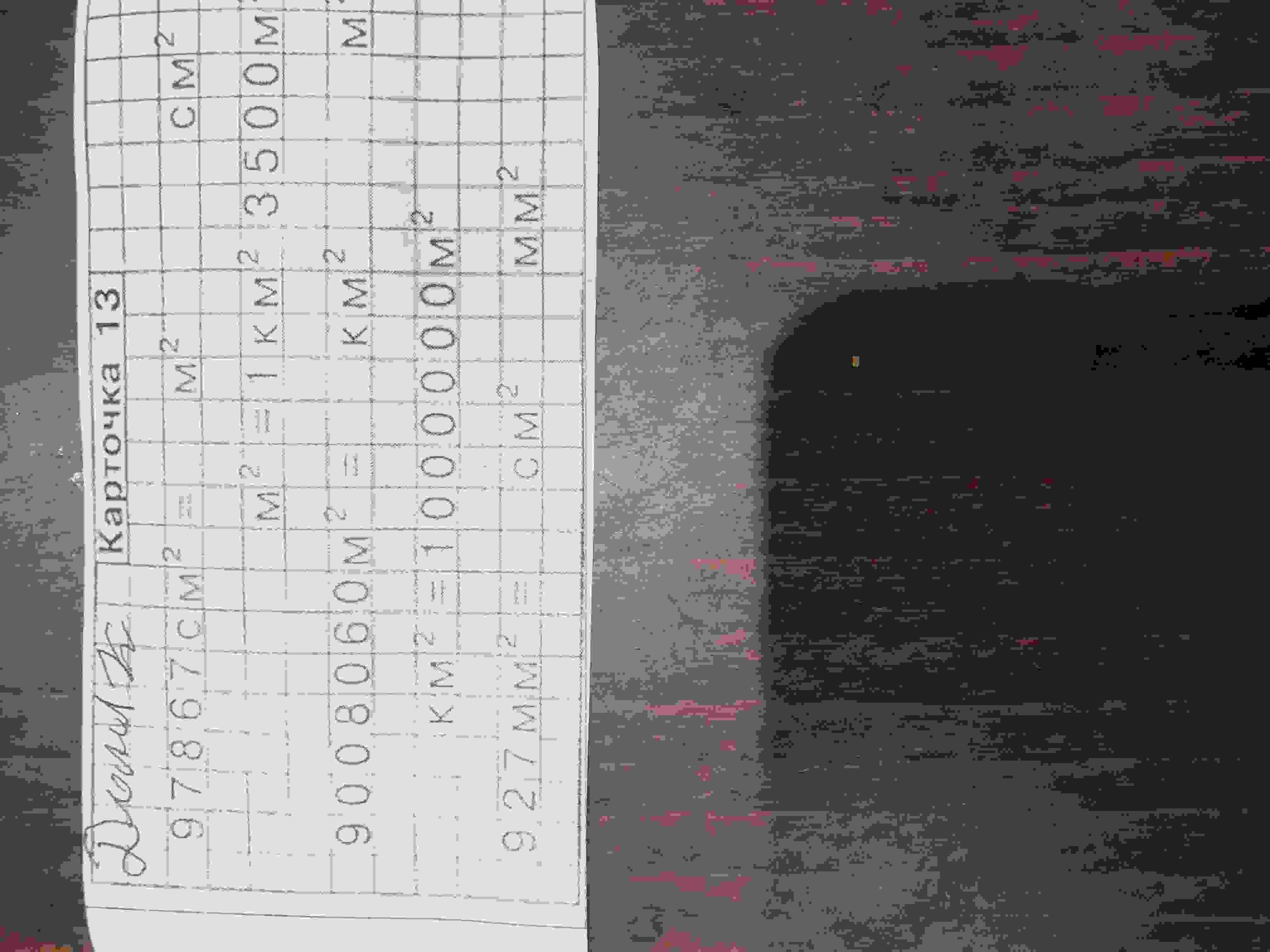 вырази в квадратных метрах 5 км2