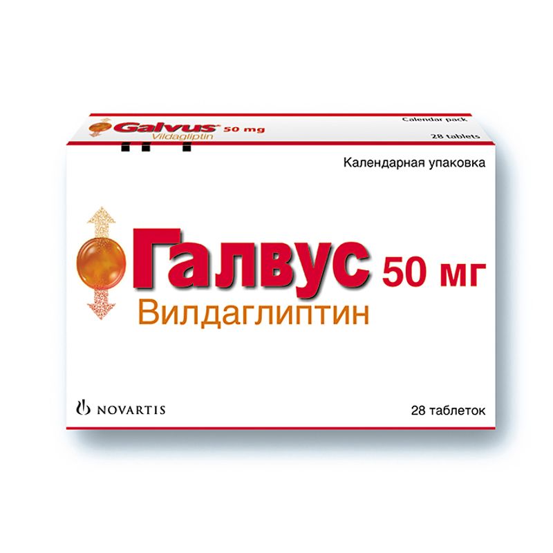 галвус таблетки инструкция по применению взрослым