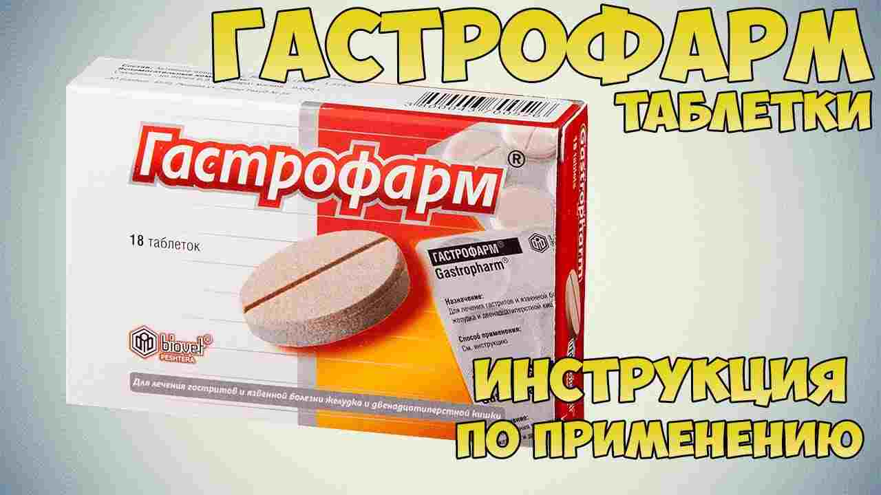 гастрорекст таблетки цена инструкция по применению отзывы