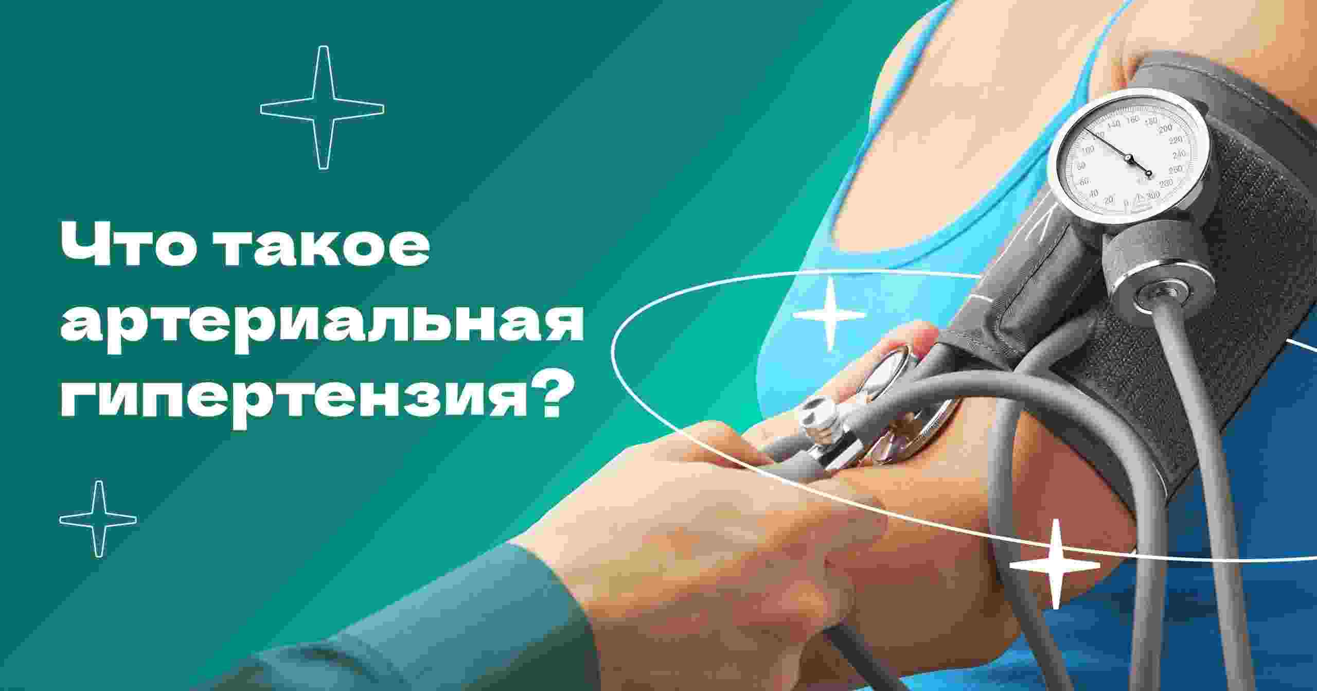 гипертензия это простыми словами у взрослых