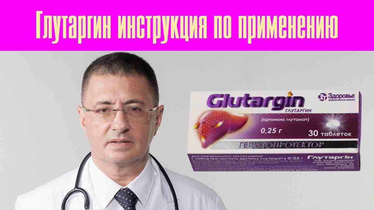глутаргин инструкция по применению цена отзывы аналоги