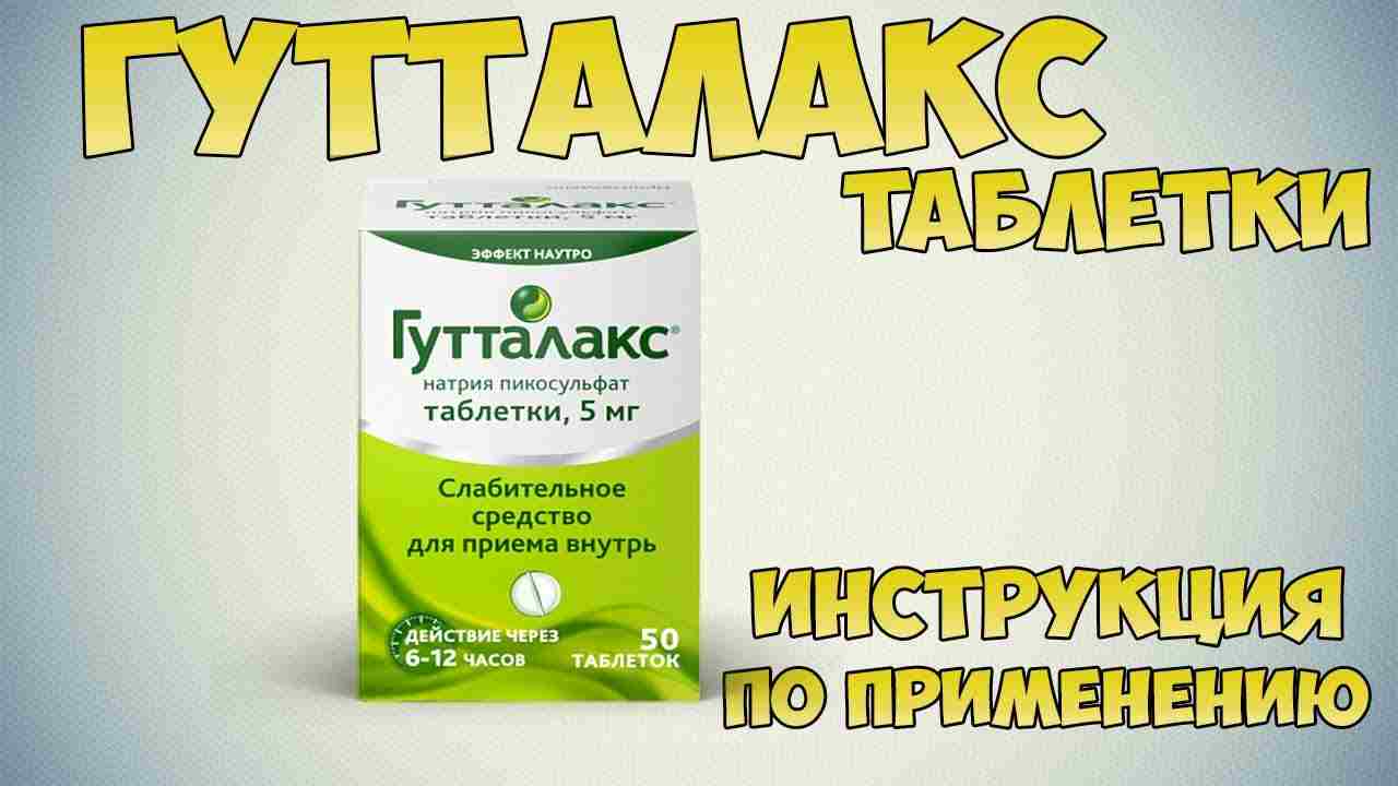 гуттасил капли инструкция по применению цена отзывы