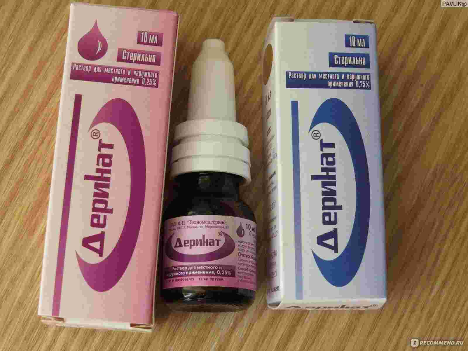 деринат инструкция по применению взрослым