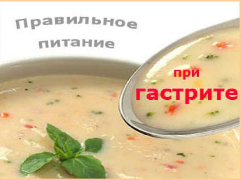 диета при гастрите и язве желудка