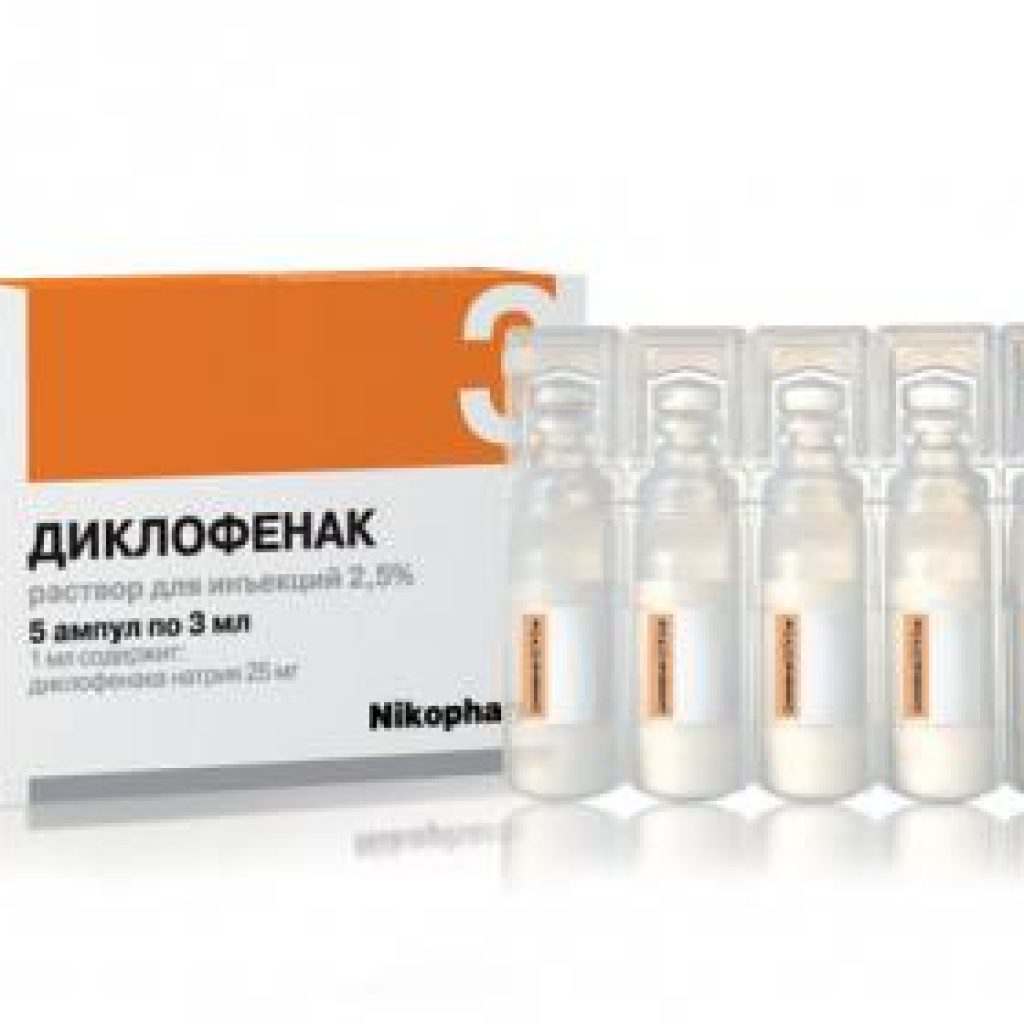 диклофенак уколы для чего применяется