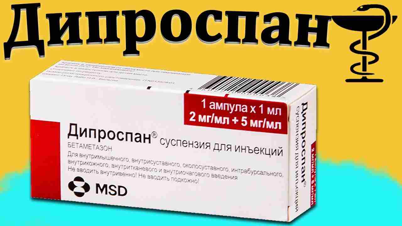 дипроспан инструкция по применению цена отзывы