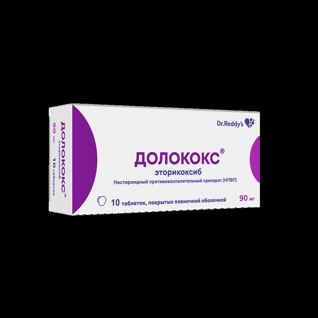 долококс 90 мг инструкция по применению цена