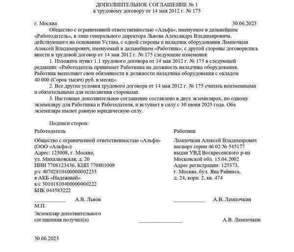 дополнительное соглашение к трудовому договору
