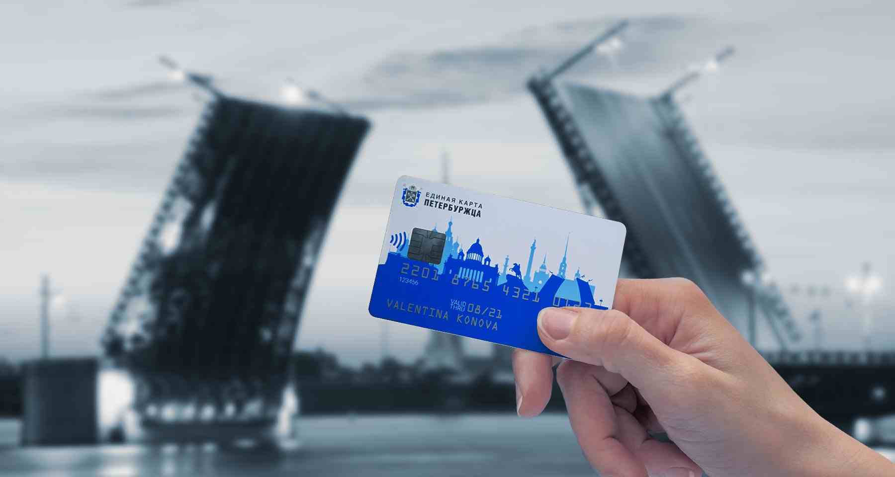 единая карта петербуржца оформить сбербанк