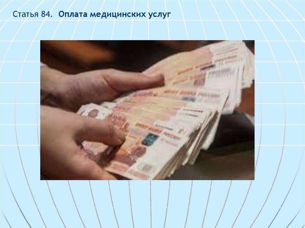 закон об основах охраны здоровья граждан