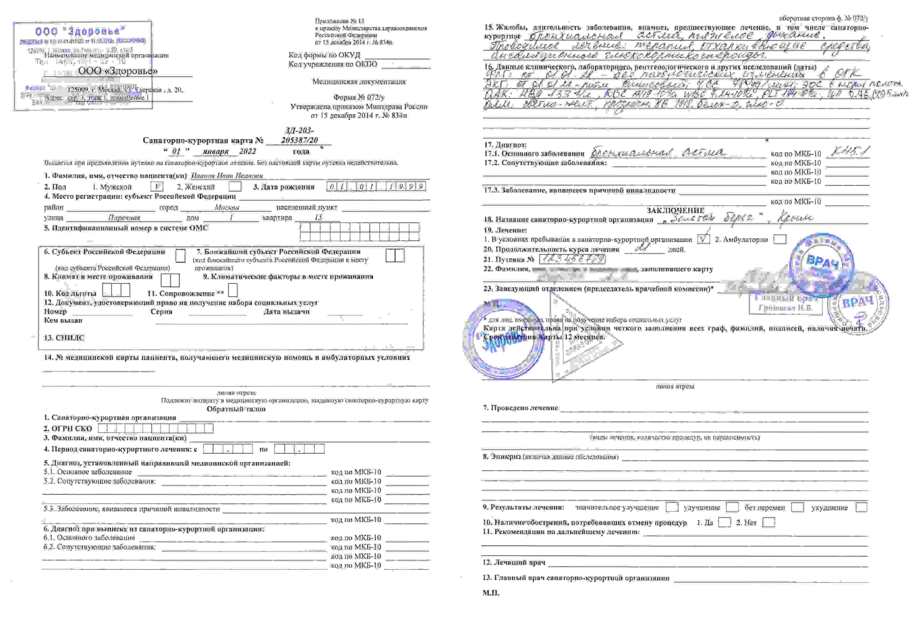 зачем в медицинской карте указывают паспортные данные