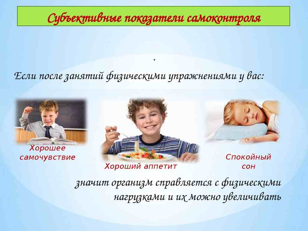 зачем нужен самоконтроль при занятиях физическими упражнениями