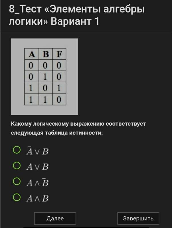 знаком в логике обозначается следующая операция