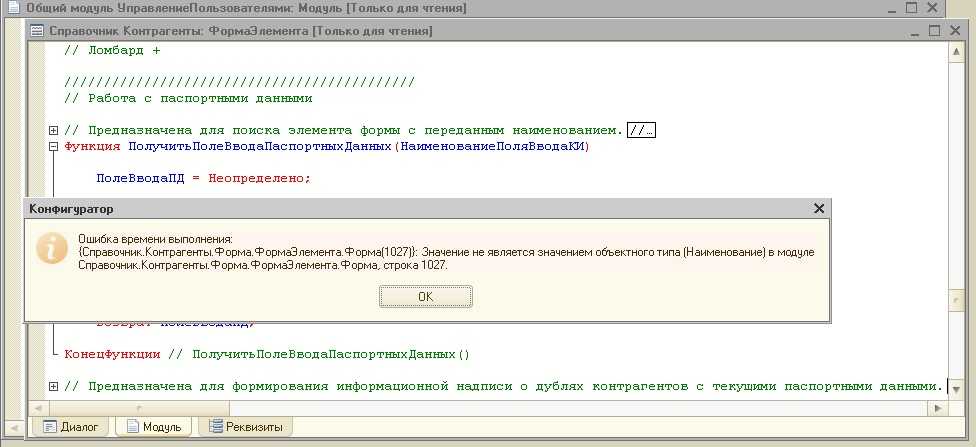 значение не является значением объектного типа