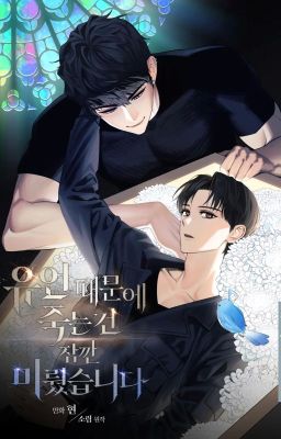 из за завещания смерть пришлось немного отложить