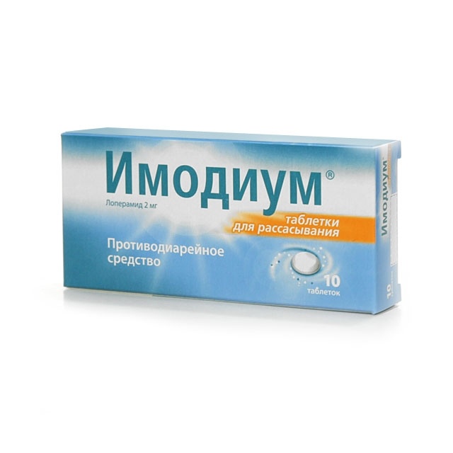 имодиум инструкция по применению таблетки взрослым